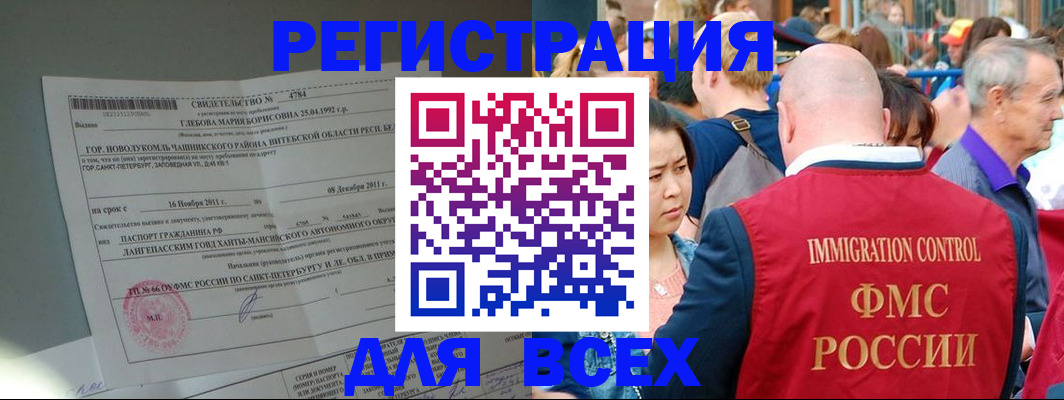 прописка для военкомата в Жуковке