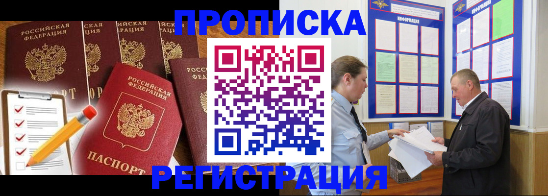 где прописаться в Жуковке