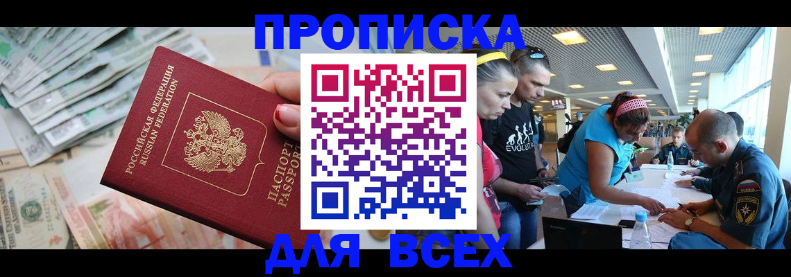 прописка ребенка в Жуковке