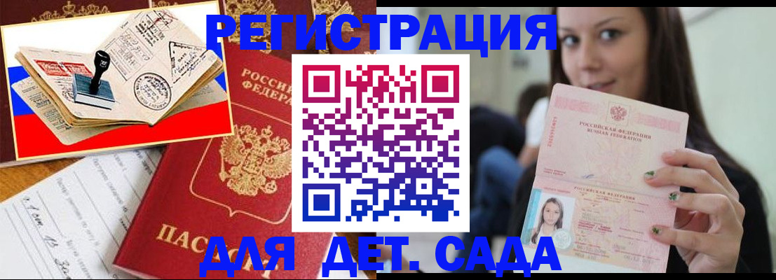 временная регистрация для всех в Жуковке